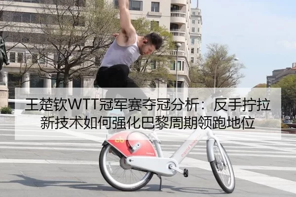 wang-chu-qin-guan-jun-sai-duo-guan-fen-xi-fan-shou-ning-la-xin-ji-shu-ru-he-qiang-hua-ba-li-zhou-qi-ling-pao-di-wei-3-675.jpg